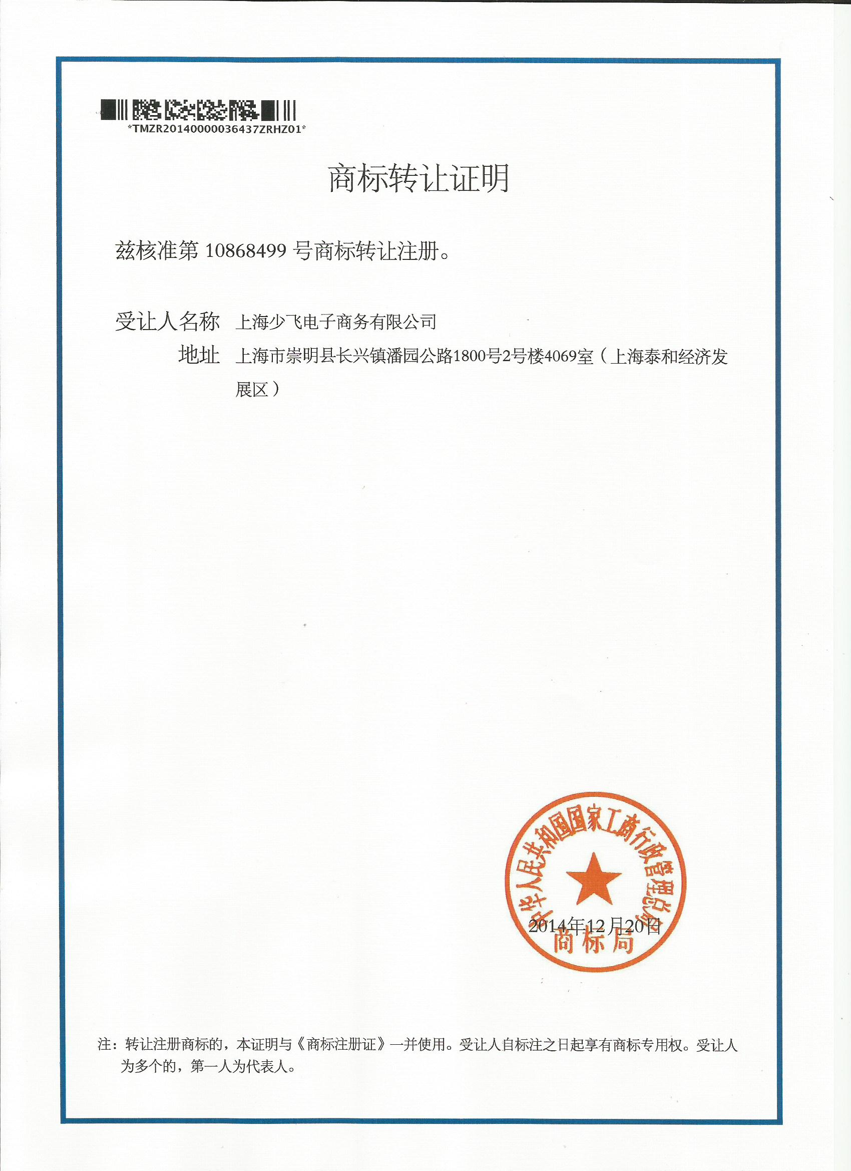 轉讓證明